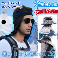 UVケア ひんやり 接触冷感 ヘッドバンド ネックシェード 夏 涼しい UV 紫外線 日焼け防止 薄手 軽量 ネッ…