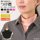 ＼着脱できるハイネック♪／ つけ襟 付け襟 つけえり ストレッチ レディース ネックカバー スカーフ インナー やわら…