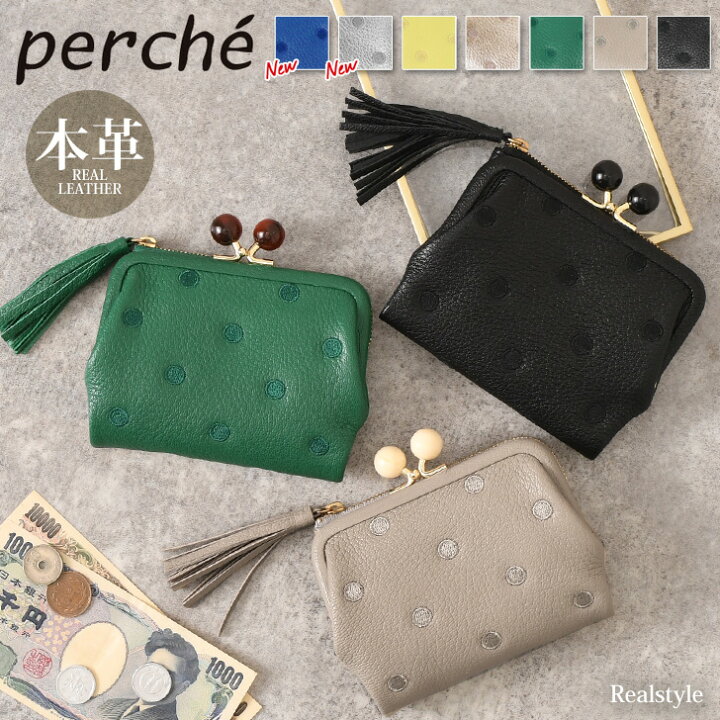 楽天市場】ペルケ perche アクリル玉 ドット柄 がま口財布 レディース 