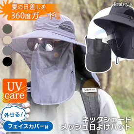 フェイスカバー付き ネックシェード メッシュ 日よけ ハット メンズ レディース 帽子 日よけ帽 サファリハット アドベンチャーハット つば広 大きいサイズ あご紐付き フェイスカバー マスク ネックシェード 花粉症対策グッズ メール便 2512ss50