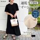 ベーシックエンボスフレアロングワンピース レディース 夏 速乾 半袖 体型カバー 30代 40代 50代 ロング丈 マキシ丈 ゆったり Aライン ふんわり 無地 涼しい 丸首 ストレッチ イージーケア 楽ちん メール便