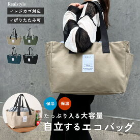 セルフレジでも便利♪ 自立型 レジカゴ対応 保冷もできるエコバッグ エコバック 保冷 バイカラー レディース メンズ 保冷バッグ クーラーバッグ 大容量 トート マチ広 マイバッグ 買い物 おしゃれ 自転車 軽量 アウトドア 折りたたみ 肩掛け 巾着 メール便