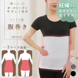 男女兼用 コットン混 ストレッチ オールシーズン 腹巻 夏 温活 はらまき インナー ロング 長め レディース メンズ 暖かい あったか 防寒 冷え対策 柔らか 薄手 就寝 シンプル かわいい メール便