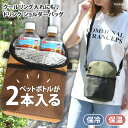 大きめペットボトルも2本入る！ひんやり続く★ 保冷バッグ バック ショルダー ドリンクホルダー バッグ バック ポーチ 保温 コンパクト ショルダーバッグ レディース メンズ ペットボトルホルダー お弁当 500ml 600ml 670ml 夏 軽い 最強 強力 袋 スポーツ スマホ メール便