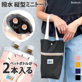 撥水 タグデザイン 縦型トート バッグ レディース 小さめ 軽い 500ml 600ml ペットボトル 水筒 折りたたみ傘 日傘 傘入れ 持ち運び サブバッグ エコバッグ デイリー 可愛い カジュアル 水筒入れ 夏 旅行 レジャー ゴルフ ラウンドバッグ カートバッグ メール便 2512ss
