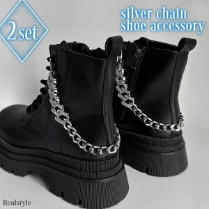 ビジュー付き 切り替え シルバー チェーン シューズアクセサリー 2本セット レディース メンズ シューチャーム シューピアス シューアクセ シューパーツ 靴 シューズ 革靴 ブーツ スニーカ