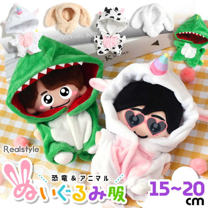 楽天市場】恐竜＆アニマル ぬいぐるみ服 ぬい服 ぬいぐるみ ぬいぐるみ 