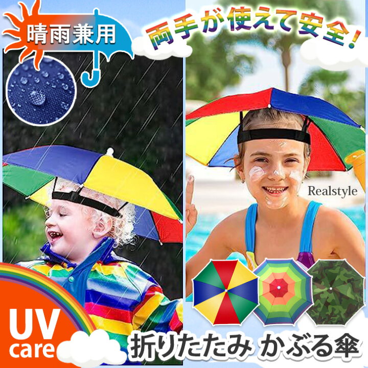 楽天市場】両手が使える！ 晴雨兼用 折りたたみ レインボー＆カモフラ 