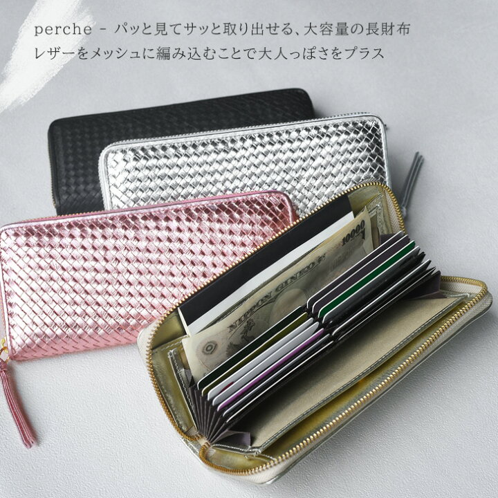 楽天市場】perche ペルケ レザー メッシュ ジャバラカード 長財布 