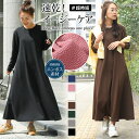 イージーケア！軽乾エンボス素材★ ワンピース 長袖 エンボス加工 ロング きれいめ マキシ丈 マタニティ フレアワンピース レディース ロングワンピース マタニティ 妊婦 妊婦服 産前 産後 部屋着 ゆったり 体型カバー ロング 無地 デイリー 低身長 高身長 メール便