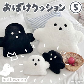 ハロウィン フェイクファー ふわふわ おばけ クッション Sサイズ ぬいぐるみ 抱き枕 枕 オバケ インテリア 雑貨 グッズ おしゃれ かわいい 韓国 北欧 部屋 ソファ ベッド キッズ 子ども 飾り 装飾 秋 メール便