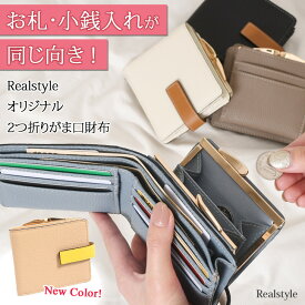 小銭とお札が同じ向き★秒出し◎超時短財布！長財布並みの大容量◎ベルトデザイン バイカラー がま口 二つ折り財布 レディース 財布 ウォレット 2つ折り おしゃれ かわいい 大容量 使いやすい 女性 札入れ 小銭入れ 札を折らない 多機能 メール便
