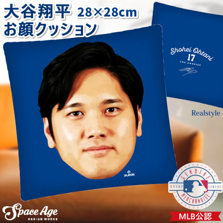 楽天市場】大谷翔平 グッズ ドアップお顔クッション プリント 公式 