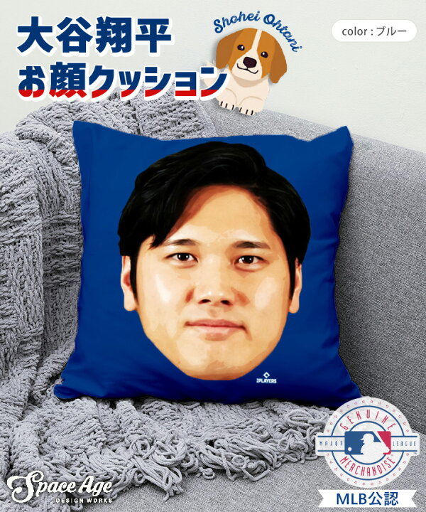 楽天市場】大谷翔平 グッズ ドアップお顔クッション プリント 公式 