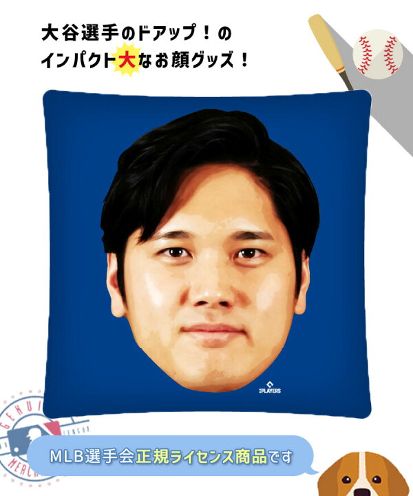 楽天市場】大谷翔平 グッズ ドアップお顔クッション プリント 公式 