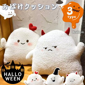 おばけ デビル ハート ハロウィン クッション ぬいぐるみ 抱き枕 枕 オバケ 悪魔 インテリア 部屋 ソファ ベッド 雑貨 飾り 装飾 グッズ 小物 おしゃれ かわいい 韓国 北欧 キッズ 子供