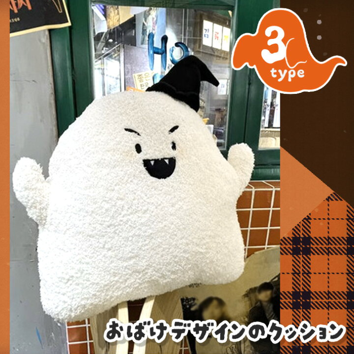 楽天市場】おばけ デビル ハート ハロウィン クッション ぬいぐるみ 