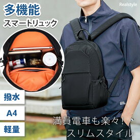 満員電車も楽々！軽量・スリムなのに多収納＆多機能！ スマートリュック 撥水 シンプル デイリー コンパクト メンズ レディース バッグ デイパック 大容量 A4 通勤 通学 学校 マチ広 軽い おしゃれ スリム 背面ポケット 小さめ 大人 ビジネス 仕事 メール便