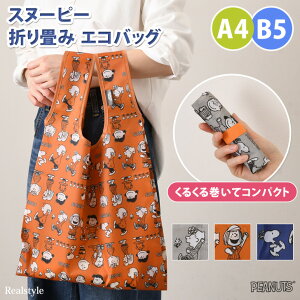 Xk[s[܂݃RpNgGRobO GRobN e ܂肽 LN^[  傫 킢 snoopy   A4 B4 y y  VbsOobO Tuo