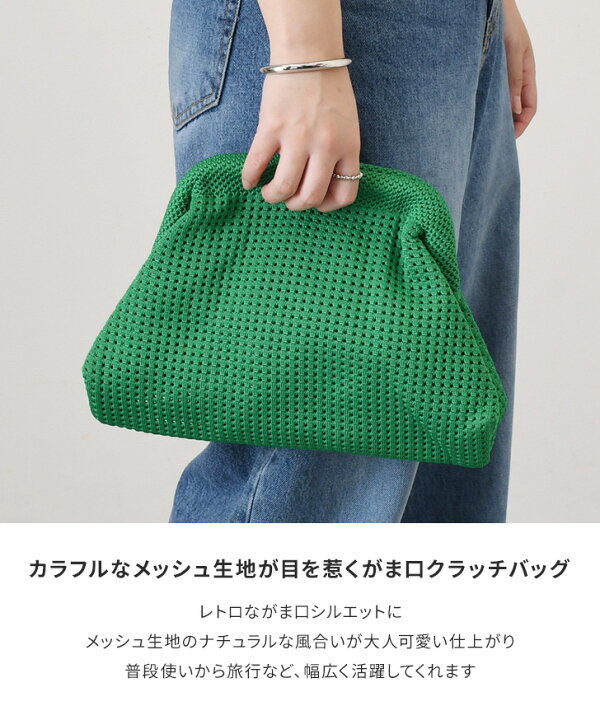 楽天市場】カラフルメッシュがま口クラッチバッグ レディース メンズ 