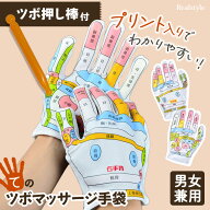 男女兼用ツボ押し棒付き手のツボマッサージ手袋 メンズ レディース 手袋 グローブ ツボ押し棒 つぼ押し棒…