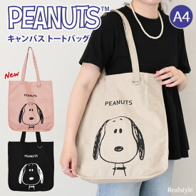 スヌーピー SNOOPY キャンバス プリントデザイン トートバッグ レディース 大きめ A4 軽量 マチ広 大容量 肩掛け 帆布 キャラクター グッズ 手提げ かわいい おしゃれ シンプル 通勤 通学 メール便