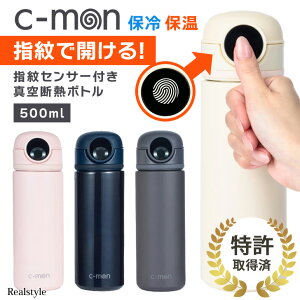 �_2026�V�����Ɂ��w��F�؃��b�N�@�\�t���^ c-mon �V�[���� �w��Z���T�[�t�� ���b�N �� ���� 500ml �^��f�M�{�g�� �{�g�� CM01-500 �ۗ� �ۉ� ����h�~ ��������h�~ �Ў�ŊJ������ USB�[�d �X