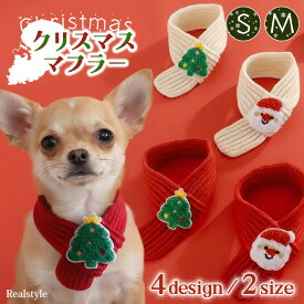 ペット＆ぬいぐるみ用クリスマスニットマフラー 差し込み式 クリスマス サンタクロース サンタさん マフラー ペット用品 猫 犬 小型犬 小さめ ミニ 推し活 ぬい活 ぬいぐるみ 着せ替え コスプレ サンタ クリスマスツリー パーティー イベント 雑貨 北欧 メール便
