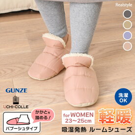 GUNZE ウチコレ 吸湿発熱 バウンドヒーター ルームシューズ レディース バブーシュタイプ AUY502 スリッパ 室内 暖かい 冬 洗える グンゼ 軽量 軽い 消臭 フリース 冷え対策 防寒 滑りにくい 2603ss50
