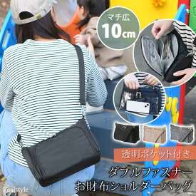 ダブルファスナー クリアポケット付き お財布ショルダー レディース メンズ ショルダーバッグ ショルダーバック スポーティー 斜めがけ 大容量 軽量 軽い 多機能 スマホショルダー マチあり 旅行 ライブ 推し活 シンプル おしゃれ お札 小銭 ファスナー ブラック メール便
