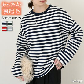 裏起毛ボーダー柄ワイドカットソー レディース トップス 秋冬 厚手 肉厚 Tシャツ コットン混 綿混 ゆったり 暖かい あったか 防寒 寒さ対策 大きめ シンプル カジュアル おしゃれ オフィス デイリー 定番 メール便