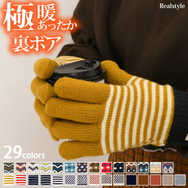 あったか ニット 裏ボア 中ボア 手袋 レディース 防寒 手ぶくろ グローブ てぶくろ 暖かい 裏起毛 5本指 厚手 秋冬 保温 寒さ対策 起毛 おしゃれ かわいい クリスマス プレゼント 通勤 通学 お出かけ 防風 メール便