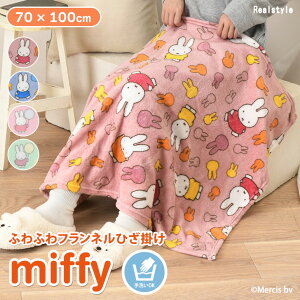 ~btB[ӂӂtlЂ| uPbg 70×100cm G| RR t[X 킢   ѕz miffy LN^[ ObY | g h ΍ y H~ 