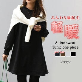 【軽暖！ふんわり裏起毛♪スフレスウェット】ラグランスウェットAラインチュニックワンピース 長袖 レディース トップス 秋 冬 きれいめ 暖かい あったか ゆったり スエット 綿混 コットン混 膝丈 ミディアム丈 ラグラン トレーナー プルオーバー ミニワンピース ひざ丈 膝上