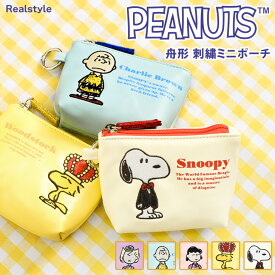 最大1000円OFFクーポン配布★スヌーピー SNOOPY カラビナ付き フェイクレザー 刺繍デザイン 舟形 ミニポーチ ミニポーチ カラビナ かわいい キャラクター グッズ 小物入れ ポーチ 小さめ 収納ポーチ 自立 ファスナー 持ち運び メール便 2603ss