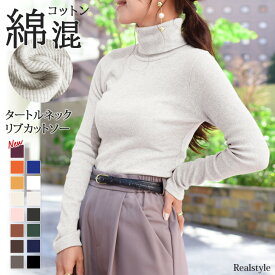 タートルネック レディース カットソー インナー 長袖 綿混 コットン混 トップス 無地 フィット スリム レイヤード タイト 重ね着 クーラー フォーマル 卒業式 入学式 着まわし 白 黒 カジュアル 長め 秋冬 とっくり メール便