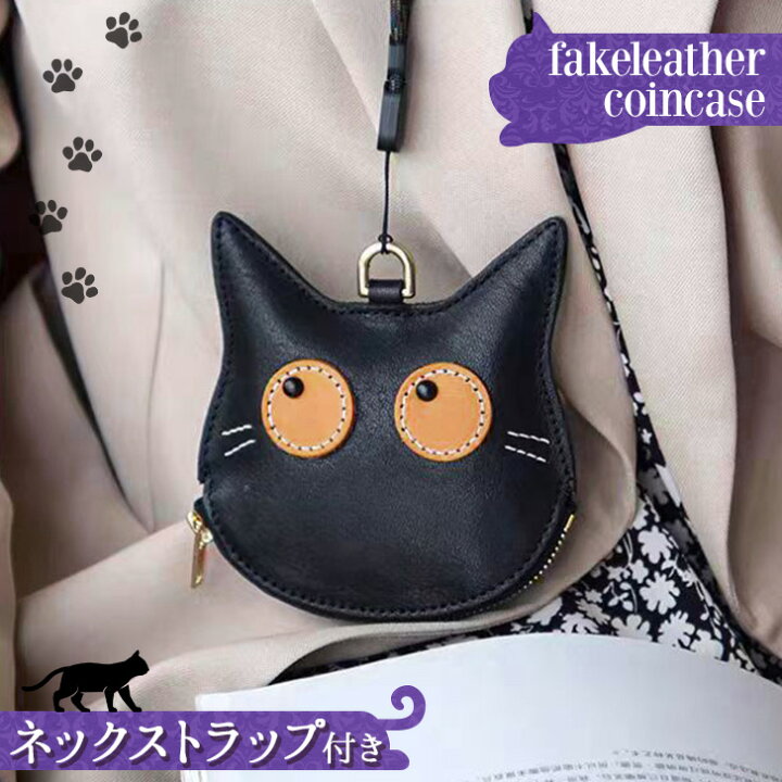 楽天市場】ネックストラップ付き猫刺繍フェイクレザーコインケース 