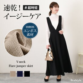 深Vネックエンボスマキシフレアジャンパースカート レディース ワンピース 大人 春 夏 速乾 すぐ乾く きれいめ ジャンスカ ロング丈 ゆったり 体型カバー カジュアル 可愛い オフィス レイヤード 重ね着 2512ss