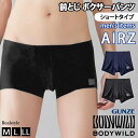 ＼腰ゴムなしの解放感！／ GUNZE グンゼ BODY WILD ボディワイルド メンズ AIRZ エアーズ ボクサーパンツ ショートタイプ 前とじ BWY902D トランクス ブランド パンツ 下着 肌着 ウエストゴムなし 伸びる 軽量 薄い 日本製 売れ筋 メール便