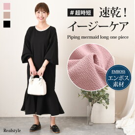 パイピングエンボスマーメイドロングワンピース レディース 長袖 きれいめ 春 速乾 すぐ乾く 時短 ゆったり 体型カバー おしゃれ 可愛い オフィス 通勤 通学 楽ちん 無地 イージケア シワになりにくい 大人 2512ss