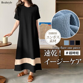 ライン入りエンボスロングフレアワンピース レディース 春 夏 半袖 5分袖 涼しい きれいめ 速乾 すぐ乾く 時短 ゆったり 体型カバー 大きいサイズ おしゃれ 楽ちん 無地 イージケア シワになりにくい 2512ss