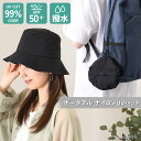 UPF50+ UVカット率99.9％以上 撥水 ナイロン ポータブル UVハット サファリハット UV 帽子 レディース つば広 ハット バケットハット 折りたたみ コンパクト 紫外線対策 シンプル デイリー メール便