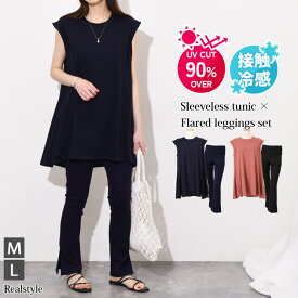 スーパーSALE★超目玉！UVカット接触冷感ノースリーブチュニック×フレアレギンスセットアップ レディース 春 夏 カジュアル カットソー タンクトップ フレアパンツ トップス ボトムス 上下 ゆったり 紫外線カット UVケア 涼しい 2512ss