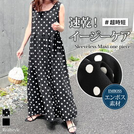 エンボスノースリーブタグ付きワイドマキシワンピース レディース ロング丈 マキシ丈 春 夏 涼しい きれいめ 速乾 すぐ乾く ゆったり 体型カバー 大きいサイズ 無地 ドット柄 イージケア シワになりにくい 2512ss