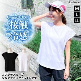 スーパーSALE★超目玉！接触冷感フレンチスリーブシルケットコットンTシャツ レディース 春 夏 ノースリーブ カットソー タンクトップ トップス 綿 涼しい ひんやり 冷たい 暑さ対策 クールビズ 運動 スポーツ 吸水 吸汗 速乾 メール便 2512ss