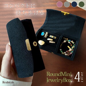 シンプルラウンドミニジュエリーボックス メンズ レディース ジュエリーボックス ジュエリーケース アクセサリーボックス アクセサリーケース ミニ コンパクト 小型 携帯 持ち運び 旅行 ト