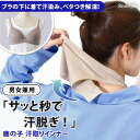 服を着たままサッと秒で汗脱ぎ！ ベタつき解消！綿混鹿の子★ ブラの下に着る汗取りインナー 脱げる 吸汗速乾 レディース メンズ 大汗 強力 背中 胸 腰 汗ジミ 汗じみ 汗染み防止 肌着 下着 タンク トップス ノースリーブ 夏用 汗対策 透けない アンダーシャツ メール便