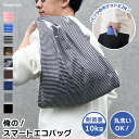 俺のスマートエコバッグ★折りたたみ丈夫コンパクトバッグ エコバック 大容量 メンズ コンパクト おしゃれ 大きめ レジ袋 買い物袋 トートバッグ 手提げ A4 B4 軽量 サブバッグ マイバッグ 新生活 旅行 メール便