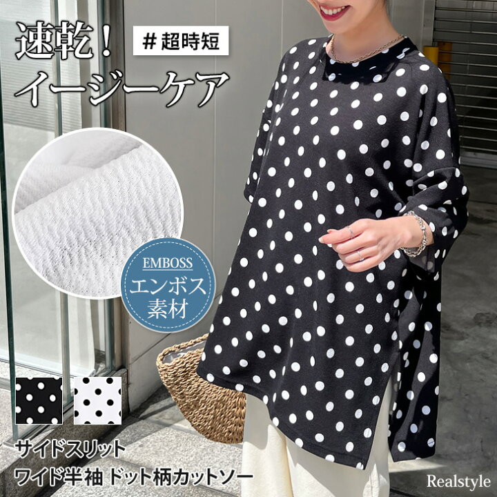 楽天市場】ドット柄エンボスサイドスリットワイド半袖カットソー 