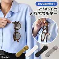 選べる4カラー簡単取付マグネット式メガネホルダー メンズ レディース メガネホルダー 眼鏡ホルダー サン…